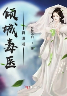 The Poison Doctor Xia Xiaoxiang