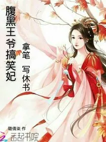 The Scheming Prince's Funny Concubine: Take a Pen and Write a Letter of Divorce