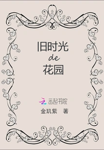 The Garden of Old Times