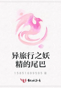 Fairy Tail of Strange Journey