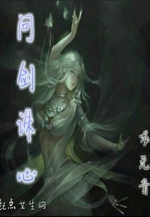 Ask the Sword to Kill the Heart