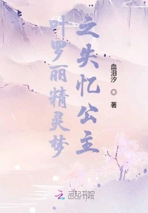 Ye Luoli Fairy Dream: Amnesia Princess