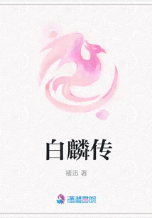 The Legend of Bai Lin