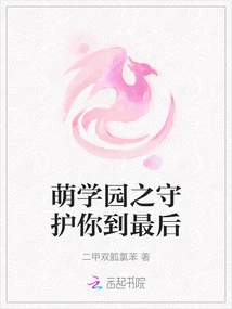 Moe Academy: Protect You Till the End