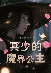 Ming Shao's Demonic Princess