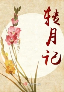 The Story of the Turning of the Moon