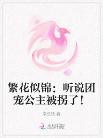 Blooming Flowers: I Heard That the Beloved Princess of the Group Was Abducted!