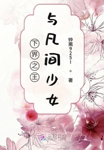 The King of the Underworld and the Mortal Girl