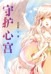 Guard the Heart Palace