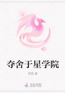 Seize the Body in Star Academy