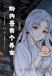 Harry Potter Snape Has an Adopted Daughter