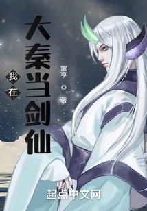 I Am a Swordsman in Da Qin