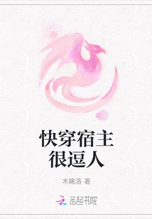 It's so Cute to Wear the Host Quickly