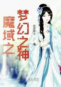 The God of Dreams in the Demon Realm