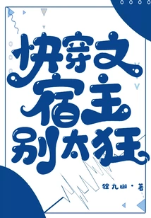 Quick Travel Host, Don't Be Too Crazy