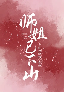 Senior Sister Has Come Down the Mountain