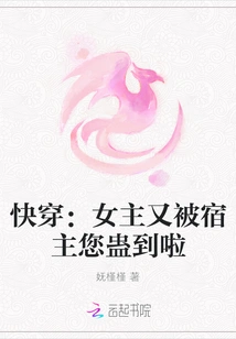 Quick Transmission: the Heroine is Bewitched by Your Host Again