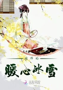 The Heart-warming Ice and Snow of the National Master