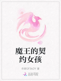 The Demon King's Contract Girl