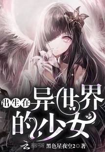 A Girl Born in Another World