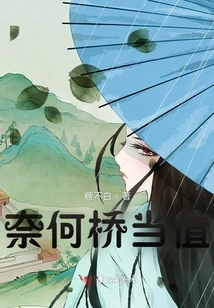 Naihe Bridge on Duty