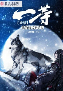 My Master is Not a Human Being