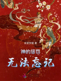 God's Punishment: Unforgettable