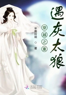 Time Travel: Reencountering Big Big Wolf