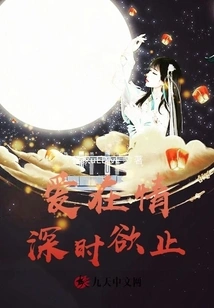 Love Wants to Stop When it is Deep