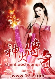 Legend of Divine Fire