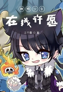 Divine Girl Makes a Wish Online