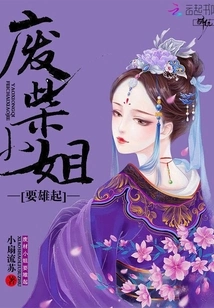 The Good-for-nothing Lady is About to Rise