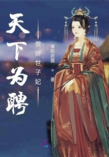 The World Wants to Hire the Arrogant Prince Concubine