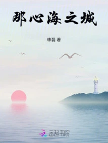 The City of Heart and Sea