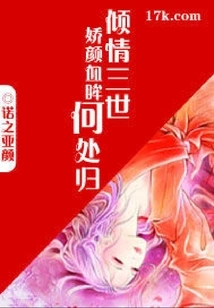 Love for Three Worlds: Where Does the Beautiful Face and Bloody Eyes Go?