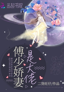 Fu Shaojiao's Wife is a Boss