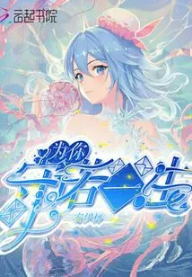 I'll Keep My Promise to You for the Rest of My Life