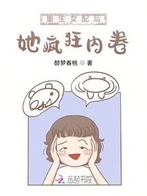 After Being Reborn as a Supporting Actress, She Became Crazy and Involuntarily