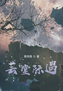 Yun Tang's Encounter