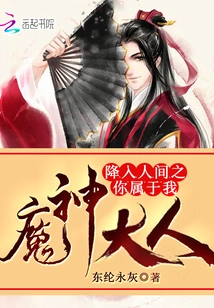 When You Descend into the Human World, You Belong to Me, the Demon God