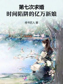 The Seventh Proposal: the Billionaire Bride of Time Trap