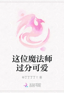 This Magician is Too Cute