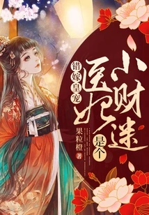 Marrying the Wrong Royal Favorite: the Medical Concubine is a Little Money-lover