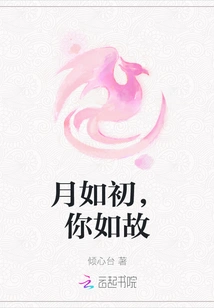 The Moon is Like the Beginning, You Are Still the Same