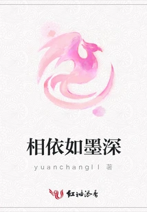 Dependent on Each Other as Deeply as Ink