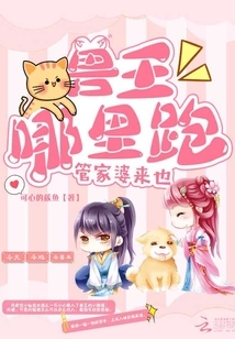 Where Can the Beast King Go and the Housekeeper Come?