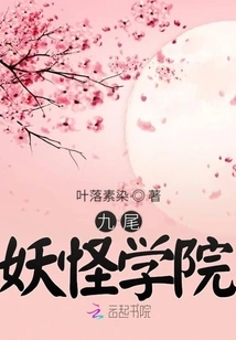 Nine Tailed Monster Academy