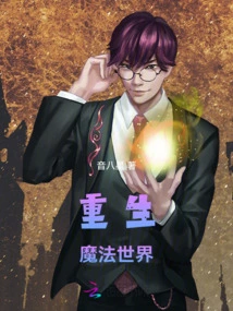 From Maggot Master to Magic Emperor