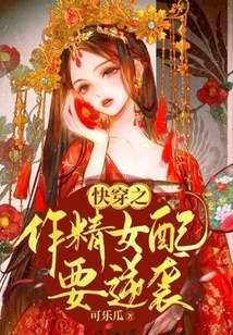 Fast-traveling Masterpiece, the Female Partner is About to Counterattack