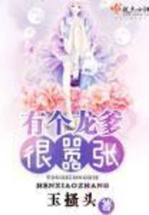 There is a Dragon Dad Who is Very Arrogant